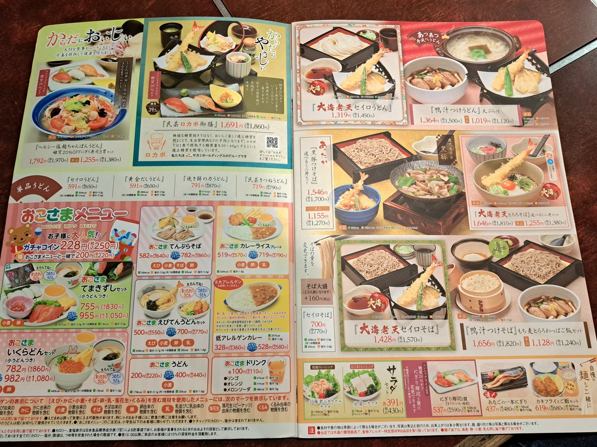 Aji-no-Mingei Nerima-Takamatsu menu 5