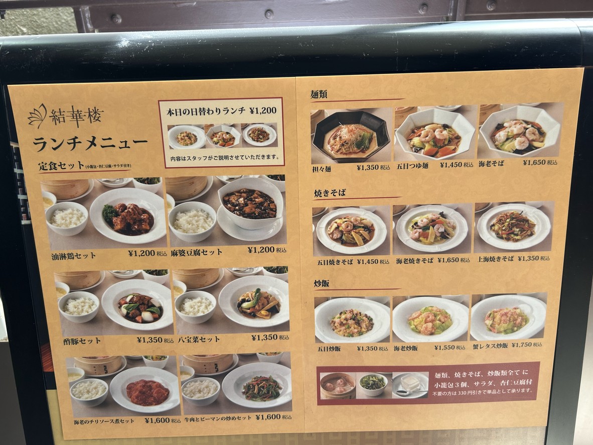 Yuikarou menu 2
