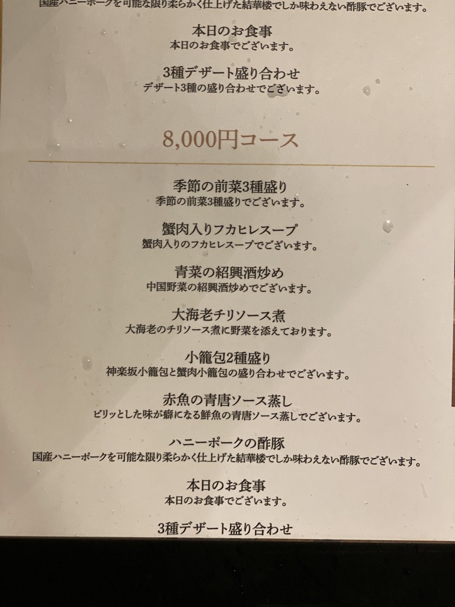 Yuikarou menu 4