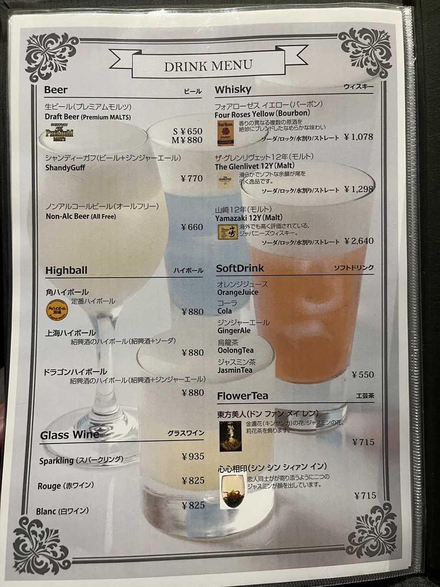 Yuikarou menu 5