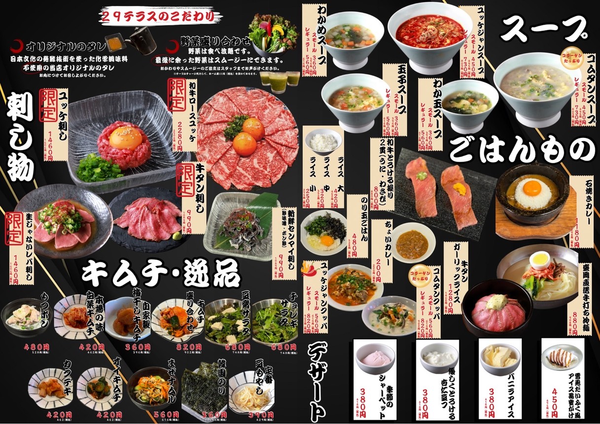 29 Terrace menu 2