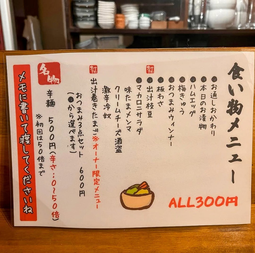 Nomihidai Ya Kappa menu 1