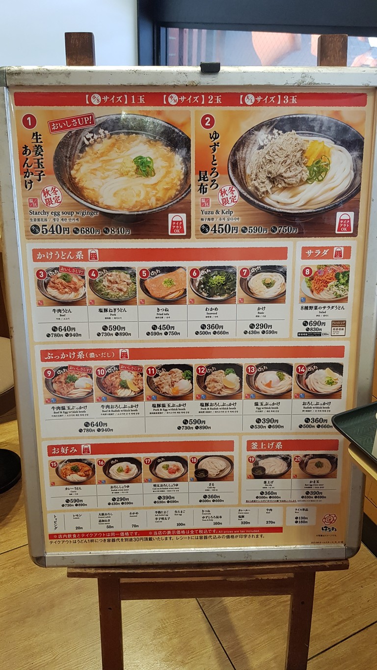 Hanamaru Udon menu 1