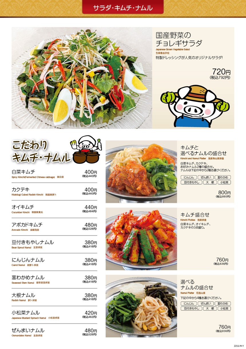 Hantejiya Yurakucho menu 2