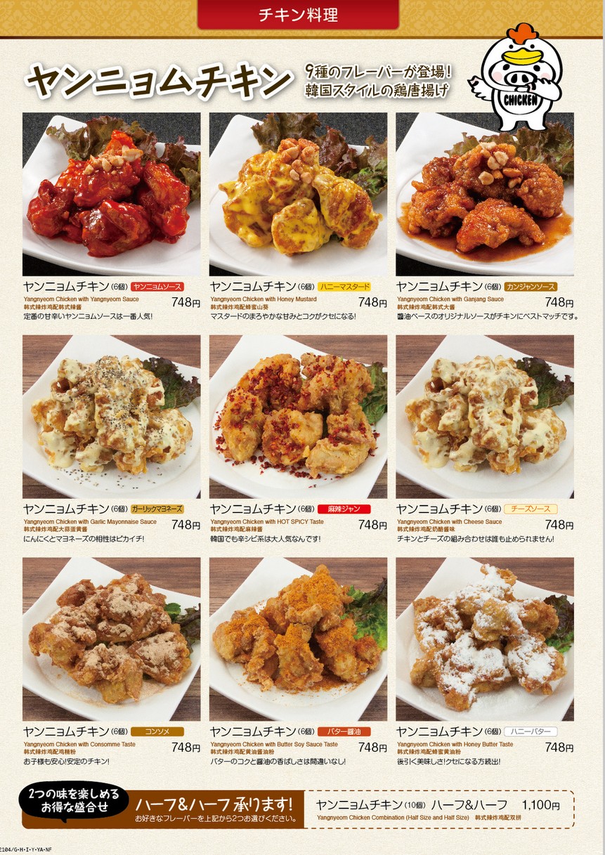 Hantejiya Yurakucho menu 3