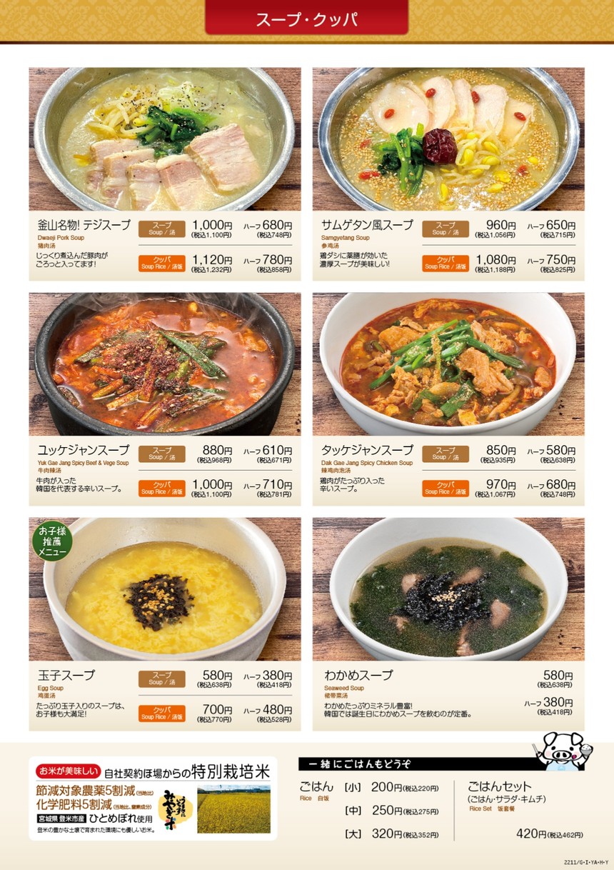 Hantejiya Yurakucho menu 4