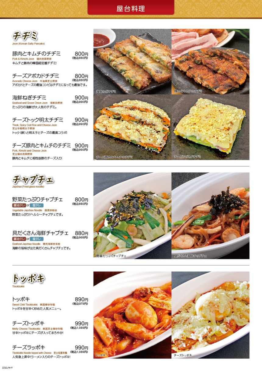 Hantejiya Yurakucho menu 5