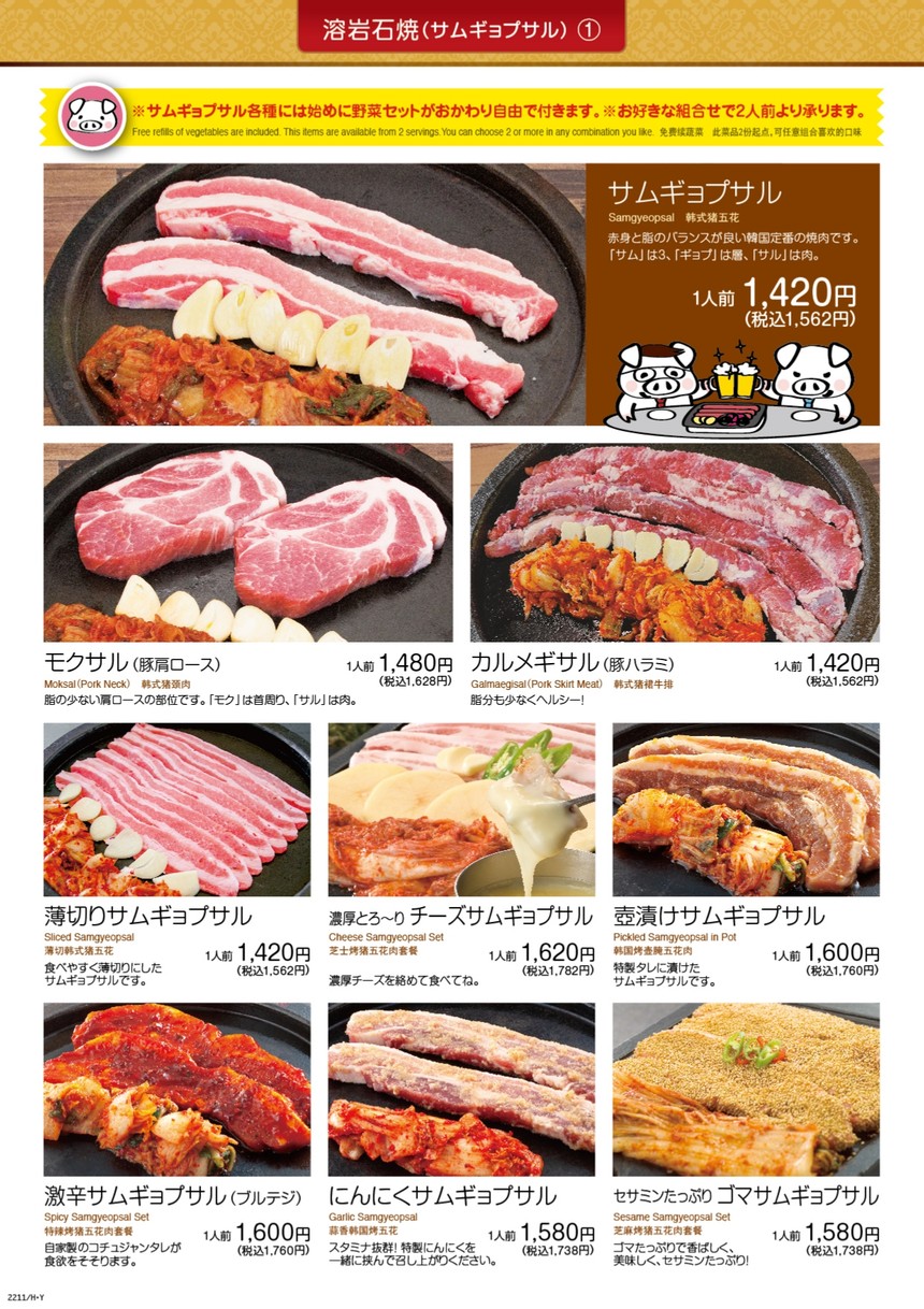 Hantejiya Yurakucho menu 6