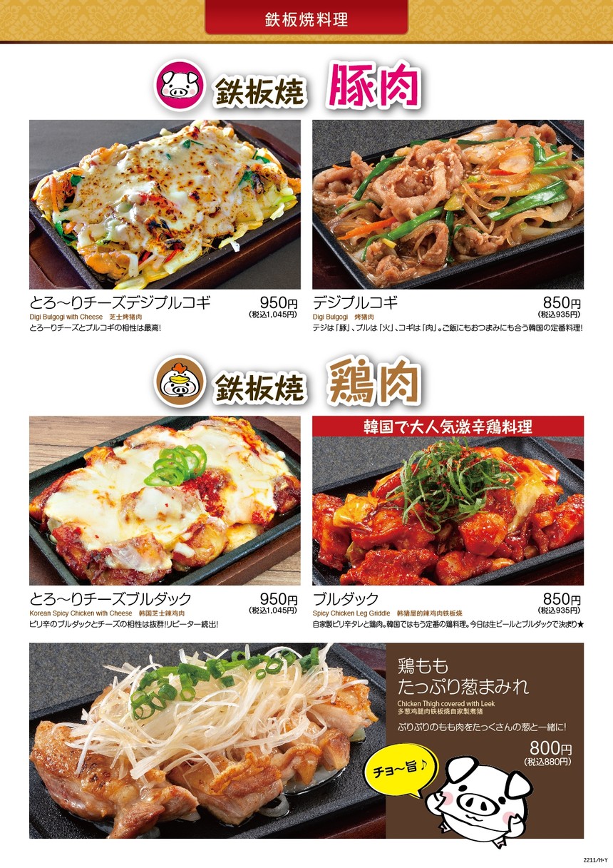 Hantejiya Yurakucho menu 8