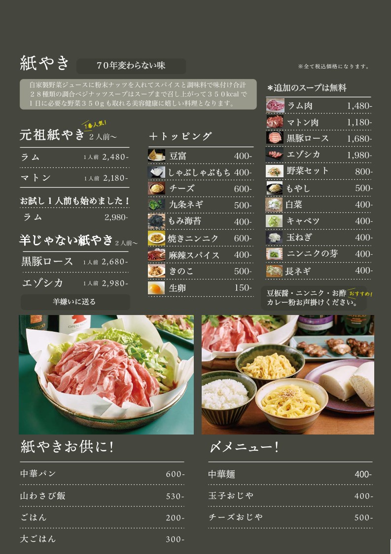 RamRamRam menu 2