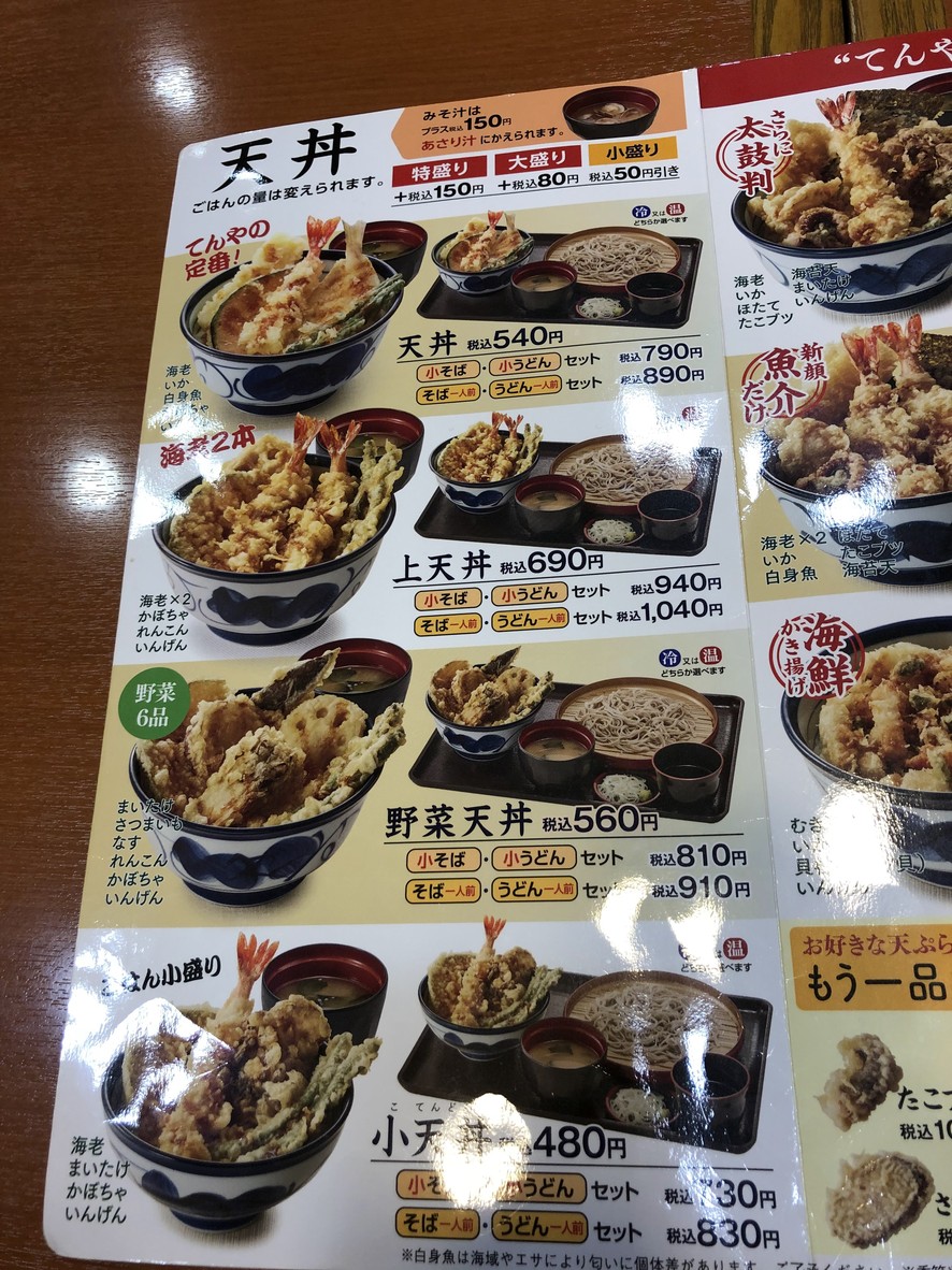 Tendon Tenya menu 1