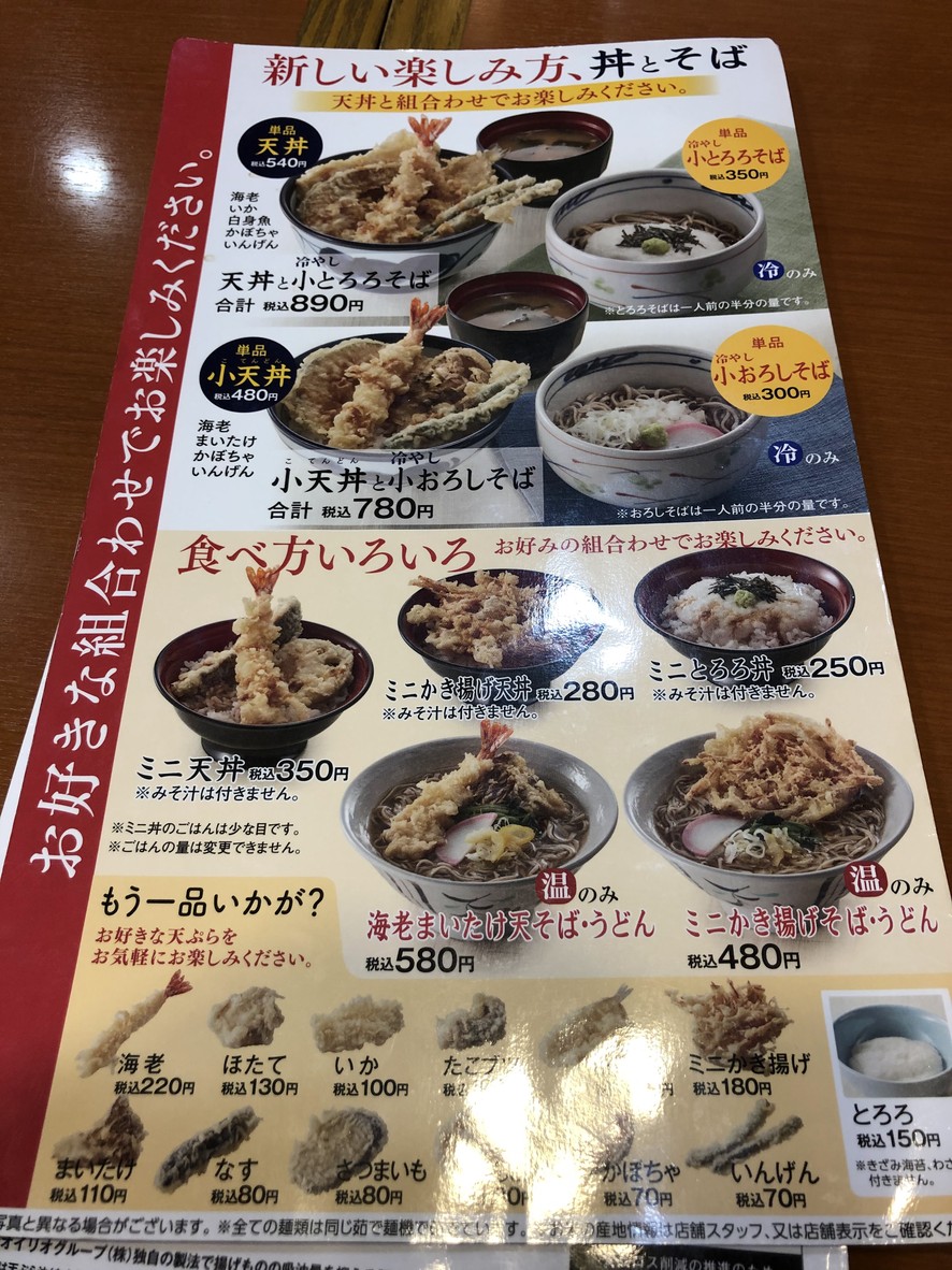 Tendon Tenya menu 2
