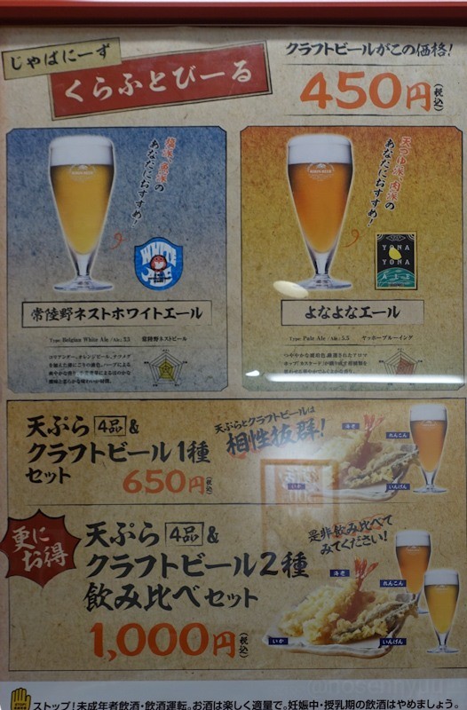 Tendon Tenya menu 3