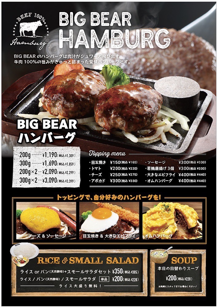 STEAK HOUSE BIG BEAR menu 2