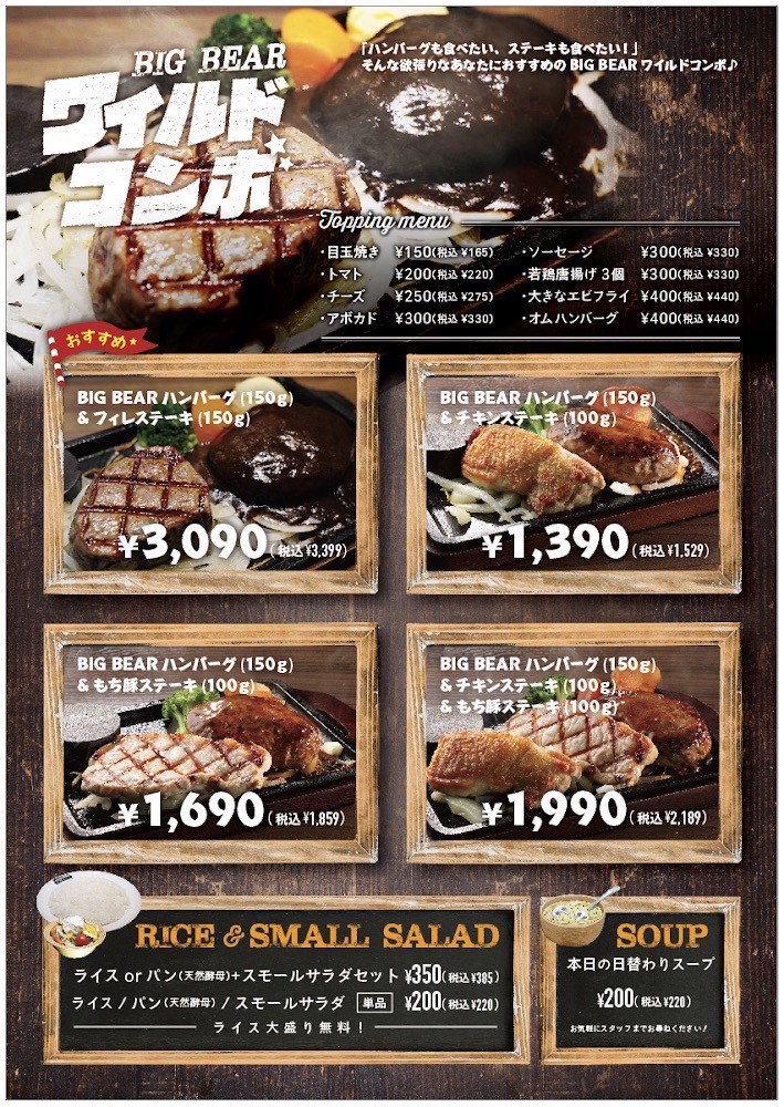 STEAK HOUSE BIG BEAR menu 4