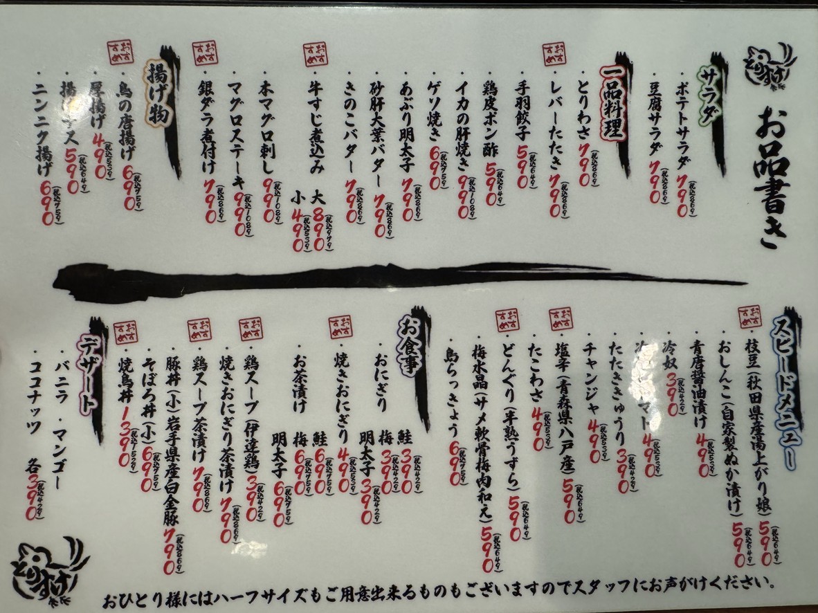 Torisuke menu 1