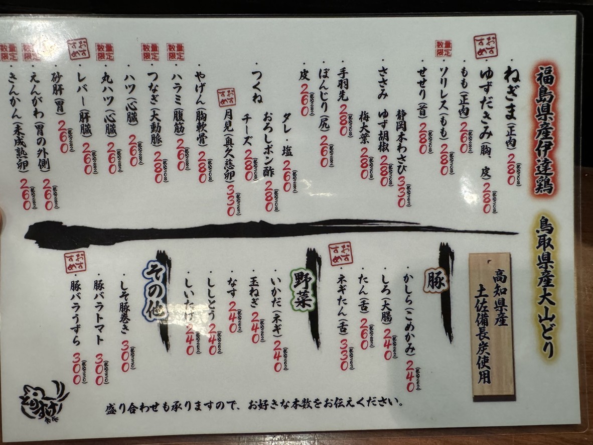 Torisuke menu 2