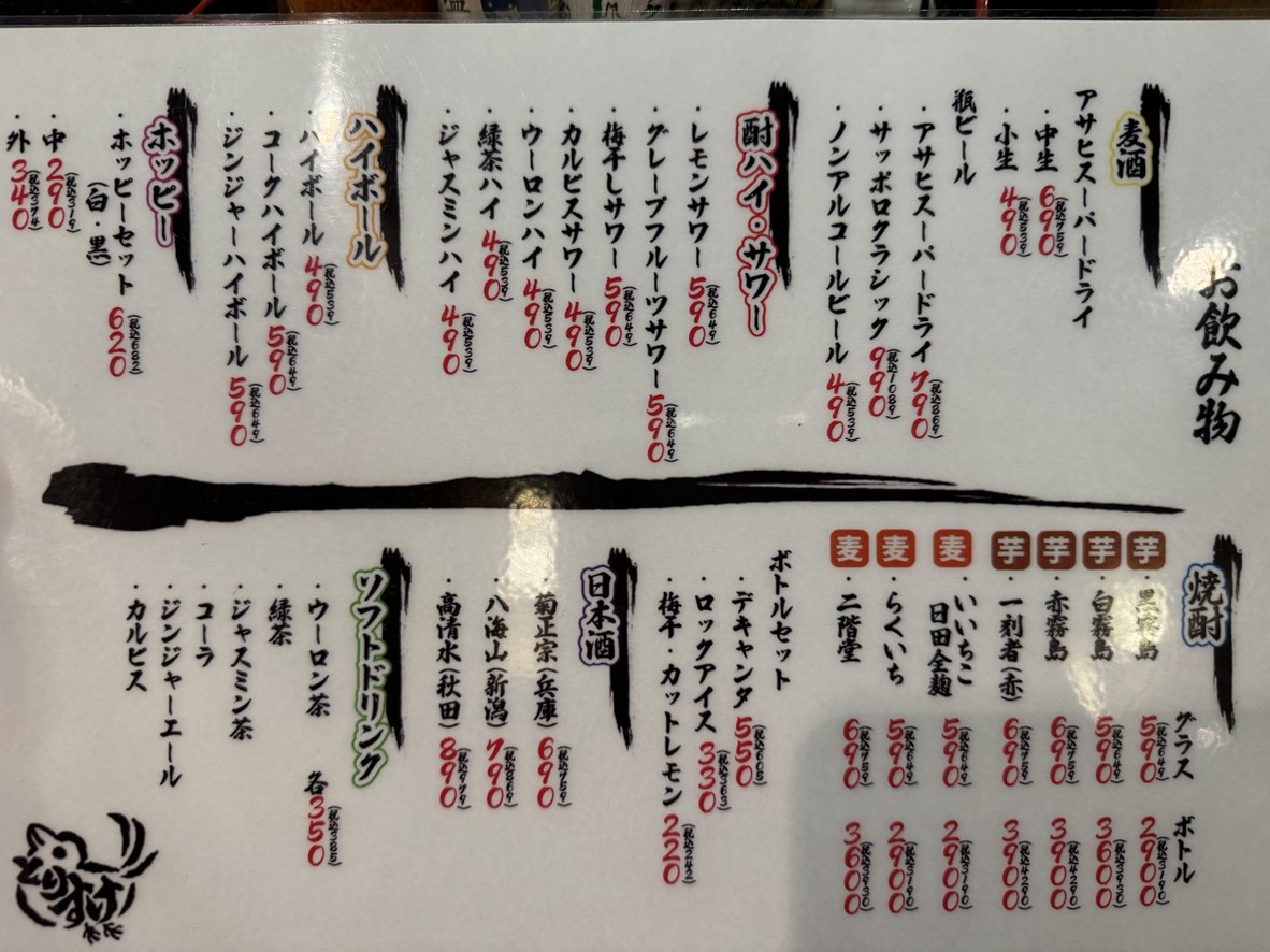 Torisuke menu 3
