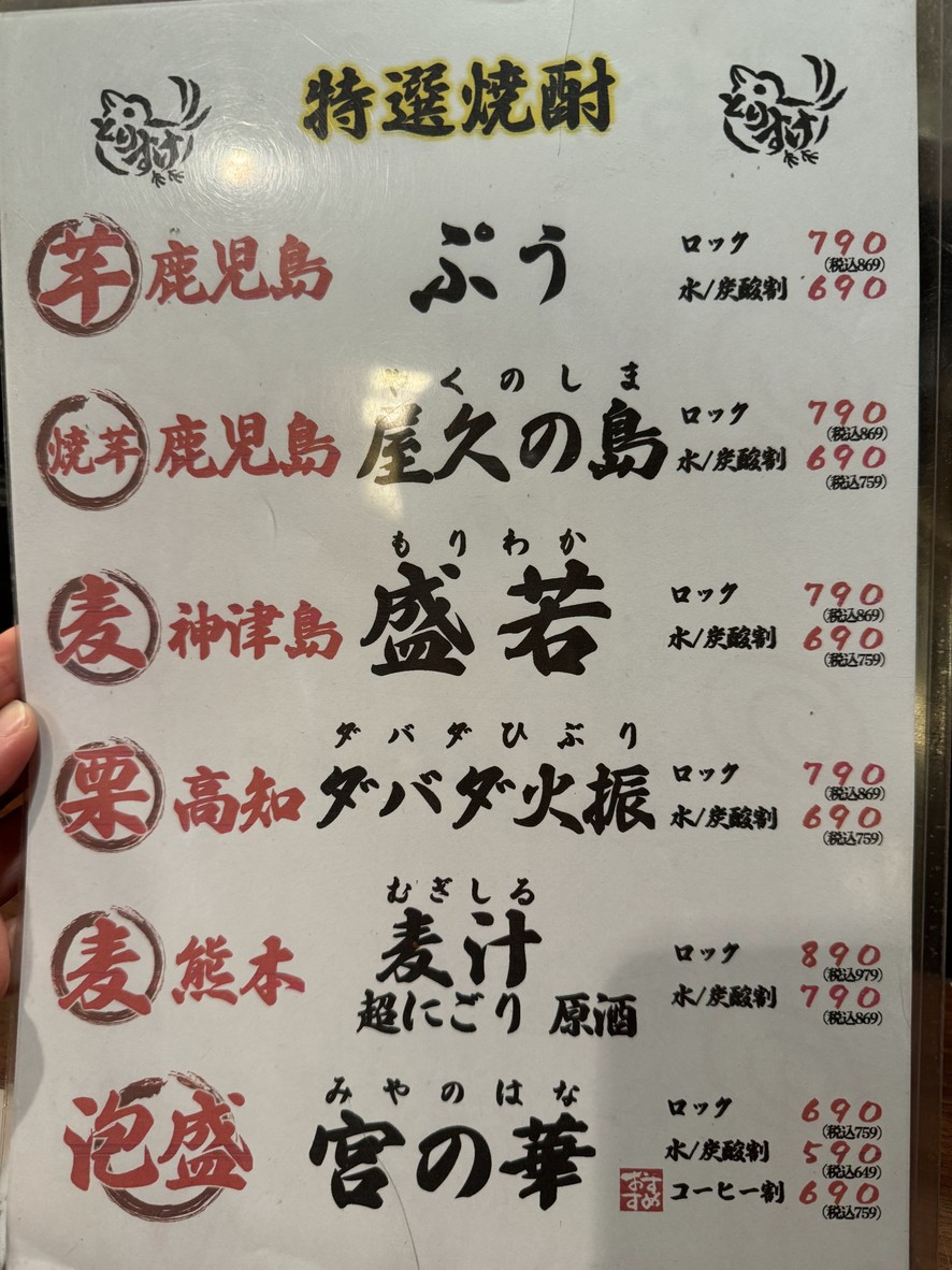 Torisuke menu 4