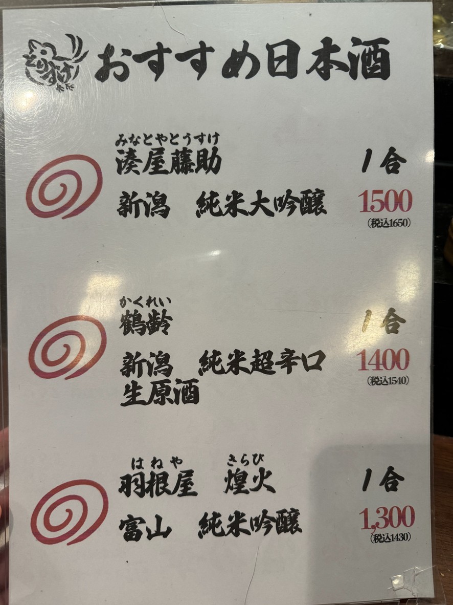 Torisuke menu 5