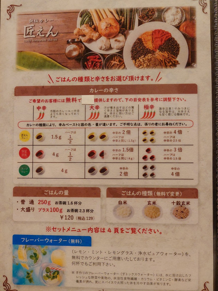 Teppan Curry Shōen menu 1