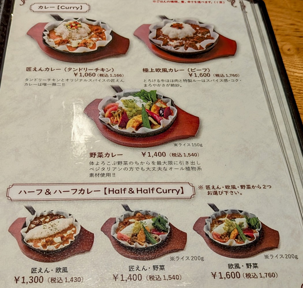 Teppan Curry Shōen menu 2