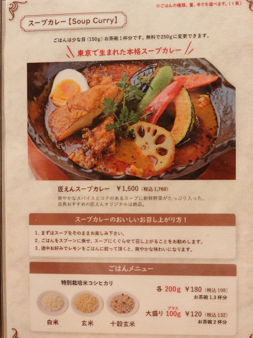 Teppan Curry Shōen menu 3