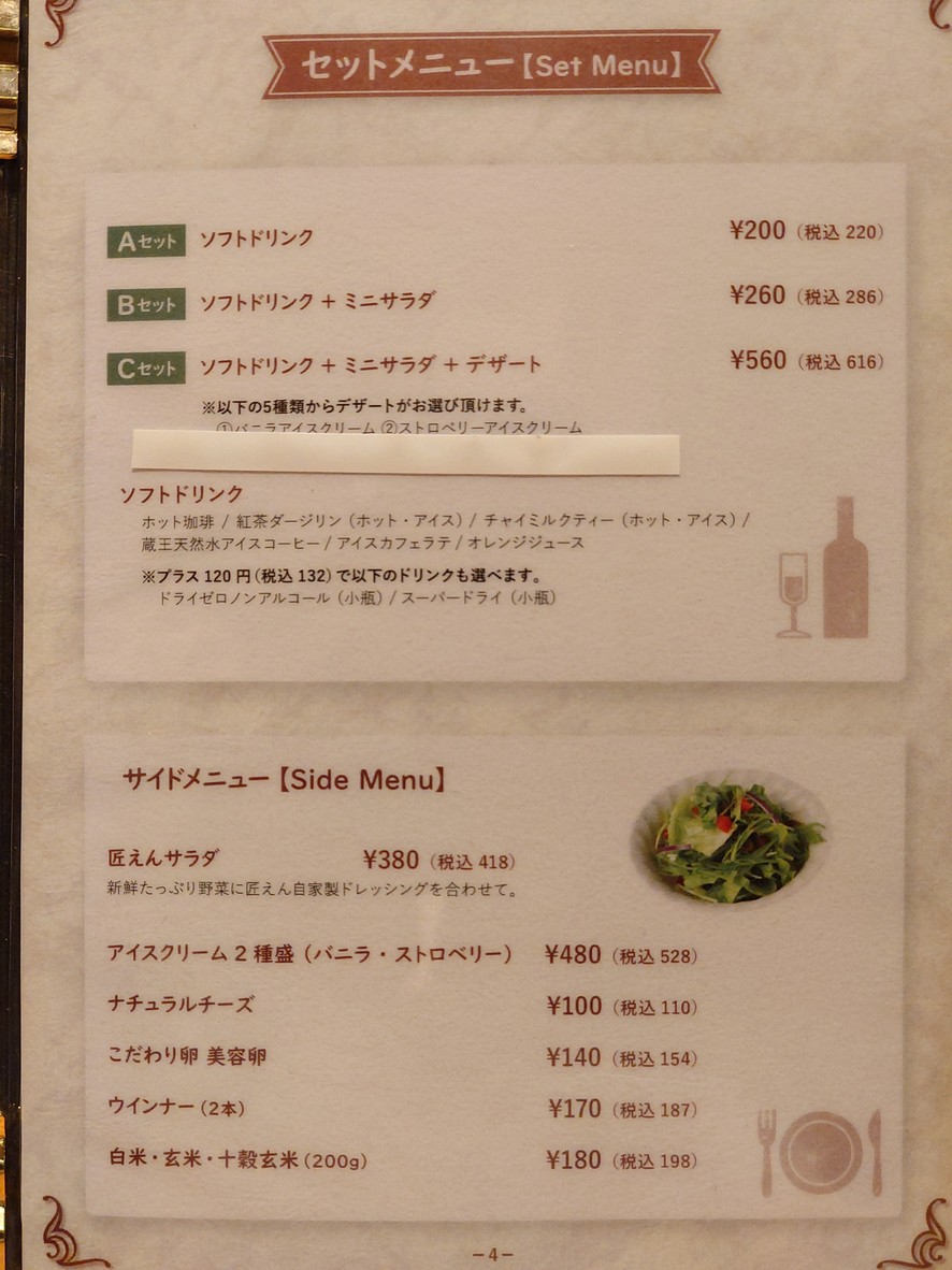 Teppan Curry Shōen menu 4