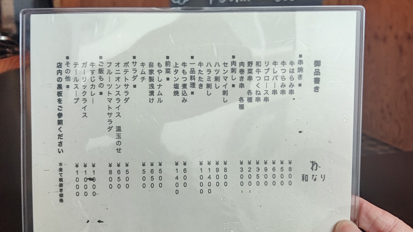 Wannari menu 1