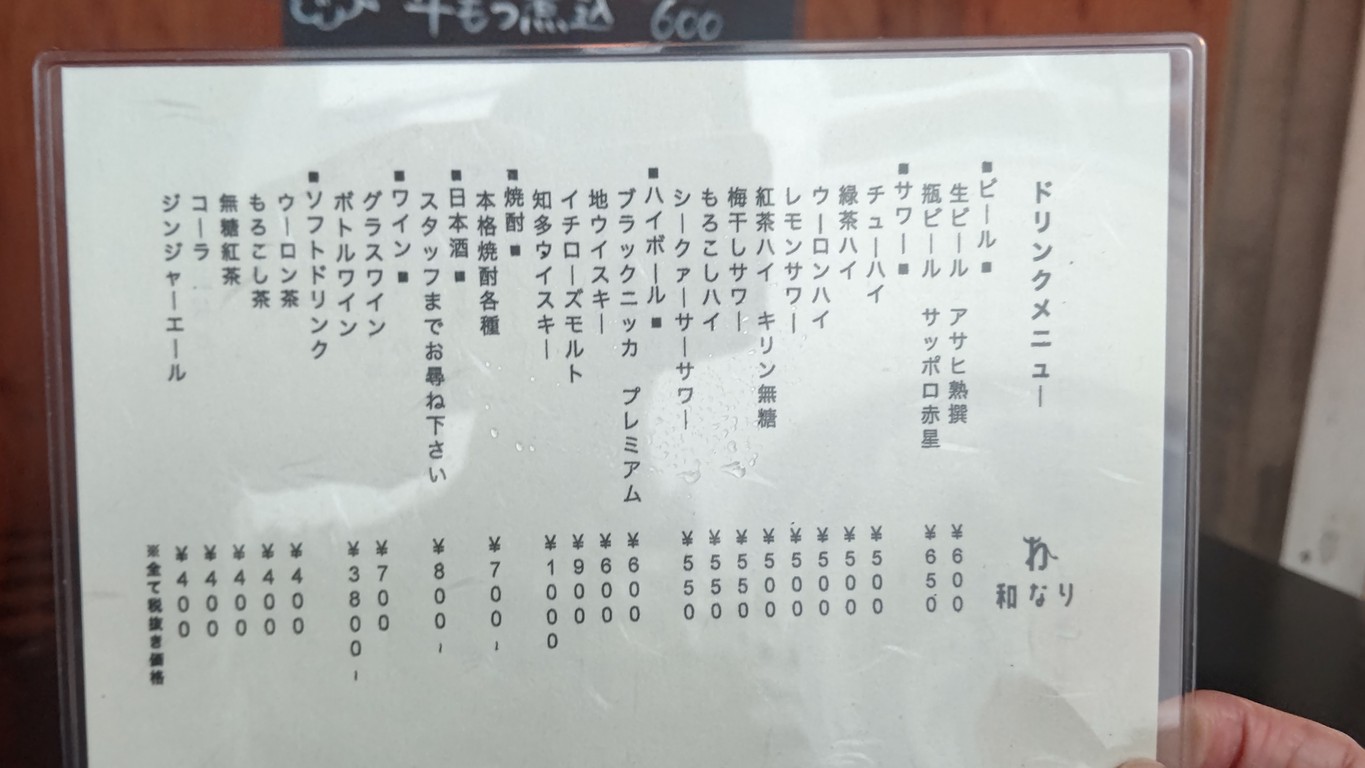 Wannari menu 2