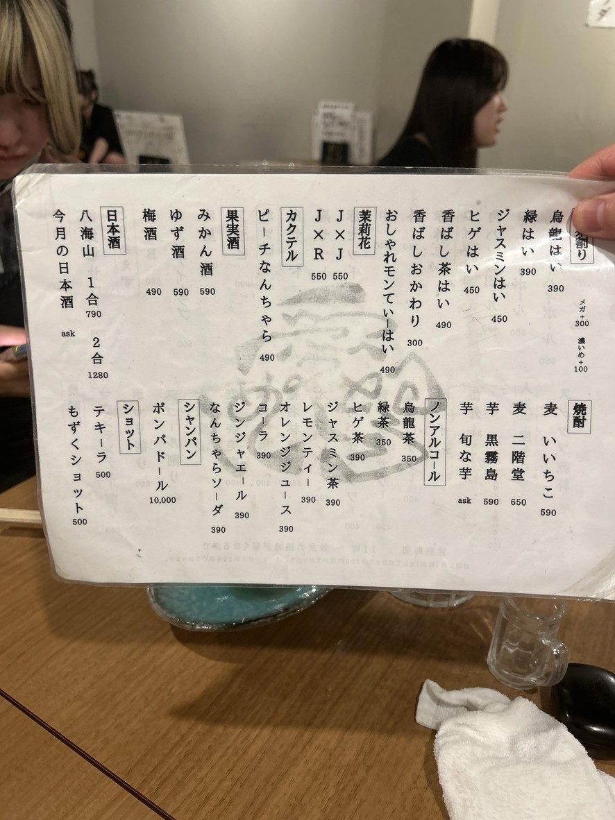 Sakeai menu 3