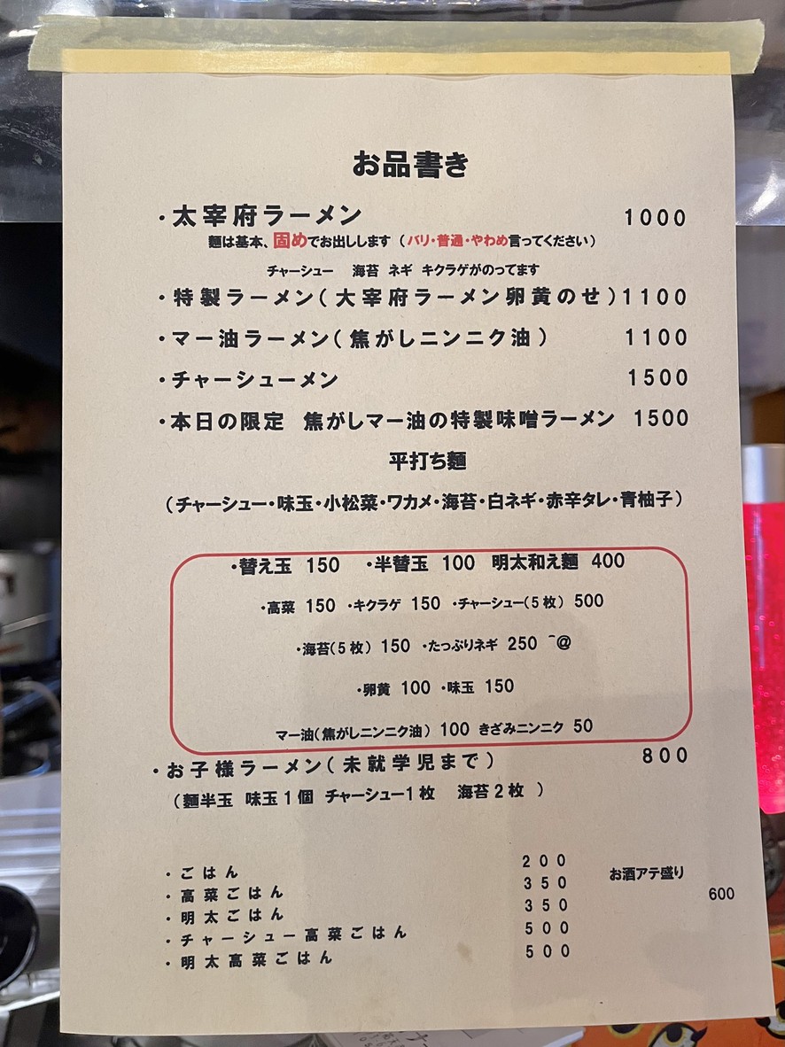 Hakata Diner Ryu - Ryu menu 1