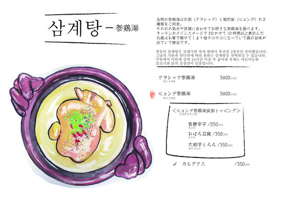 CLASSIC Samgyetang Ebisu Branch