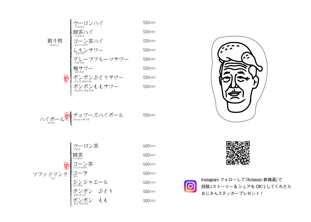 클래식 삼계탕 에비스점 menu 5