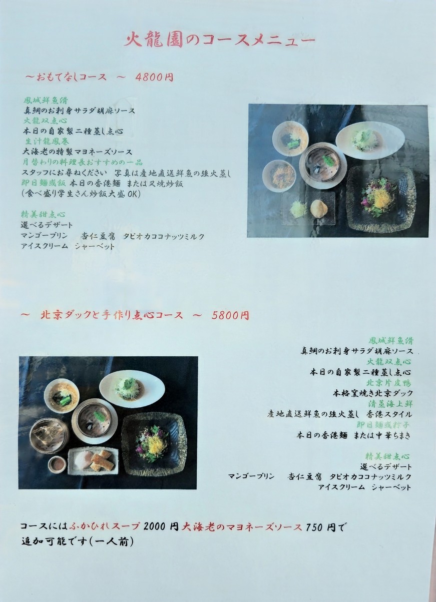 Fuan Long Yuen menu 1