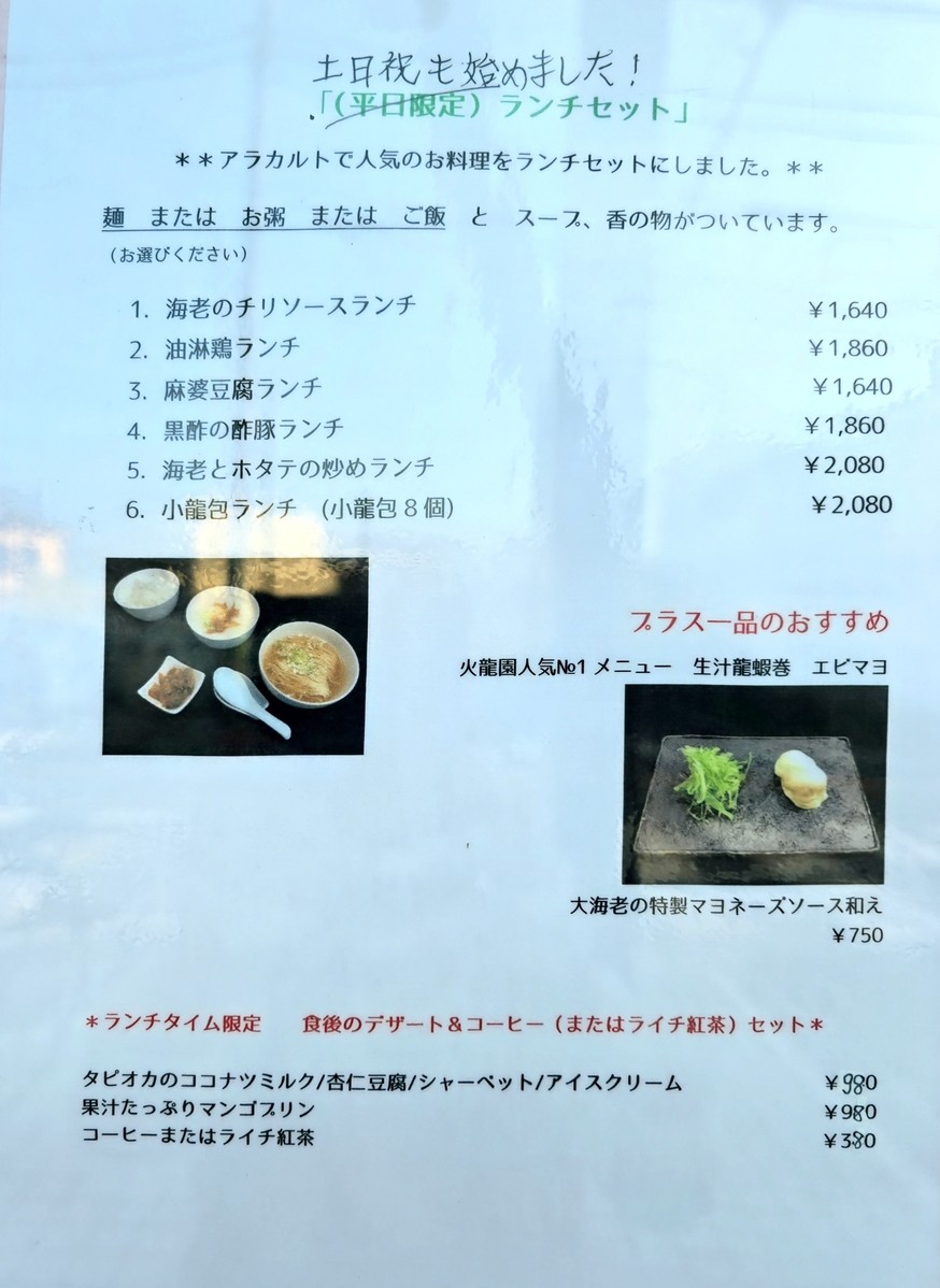 Fuan Long Yuen menu 2