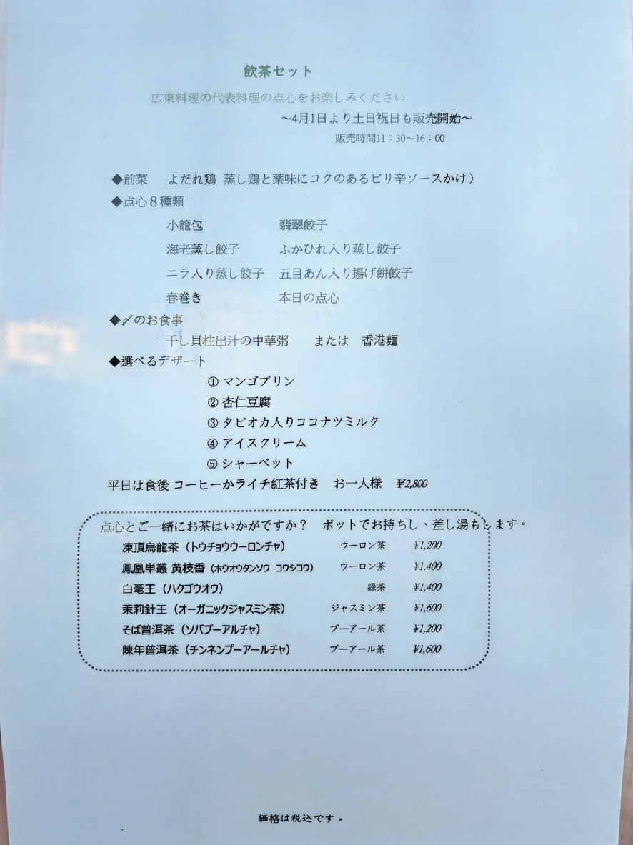 Fuan Long Yuen menu 3