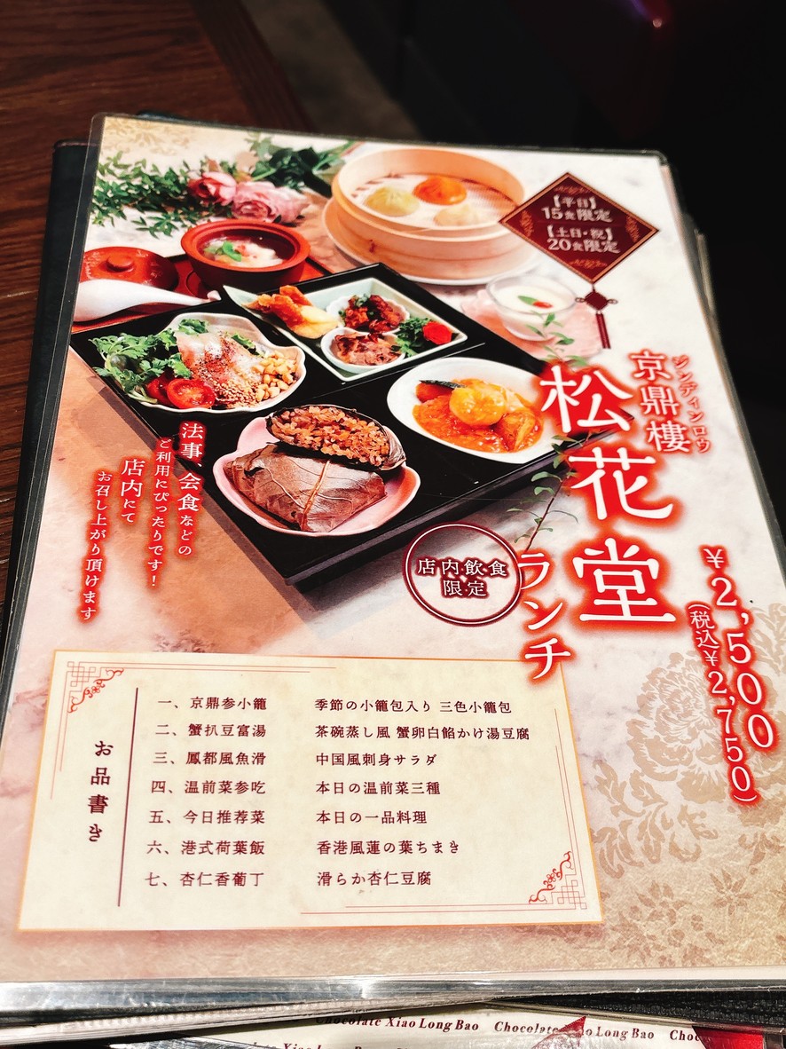 Jing Din Lou (Kyōchinrō) Seijo Gakuenmae menu 1