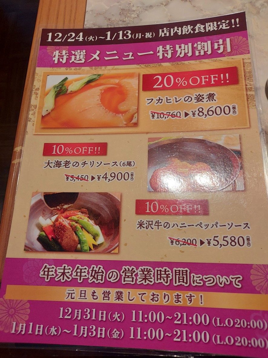 Jing Din Lou (Kyōchinrō) Seijo Gakuenmae menu 2