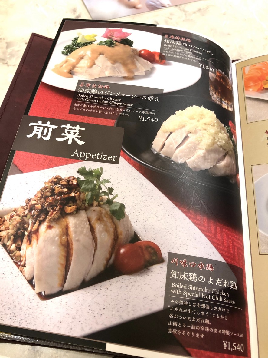 Jing Din Lou (Kyōchinrō) Seijo Gakuenmae menu 3