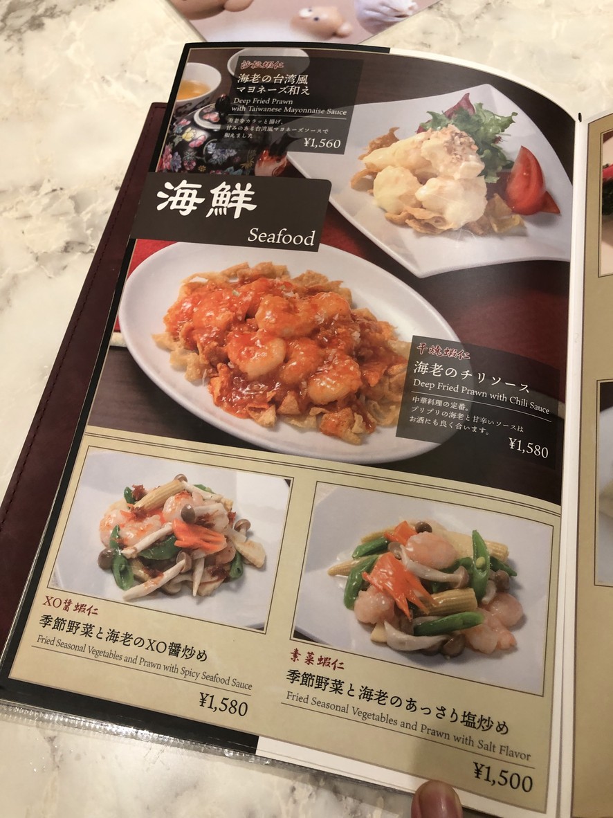 Jing Din Lou (Kyōchinrō) Seijo Gakuenmae menu 4