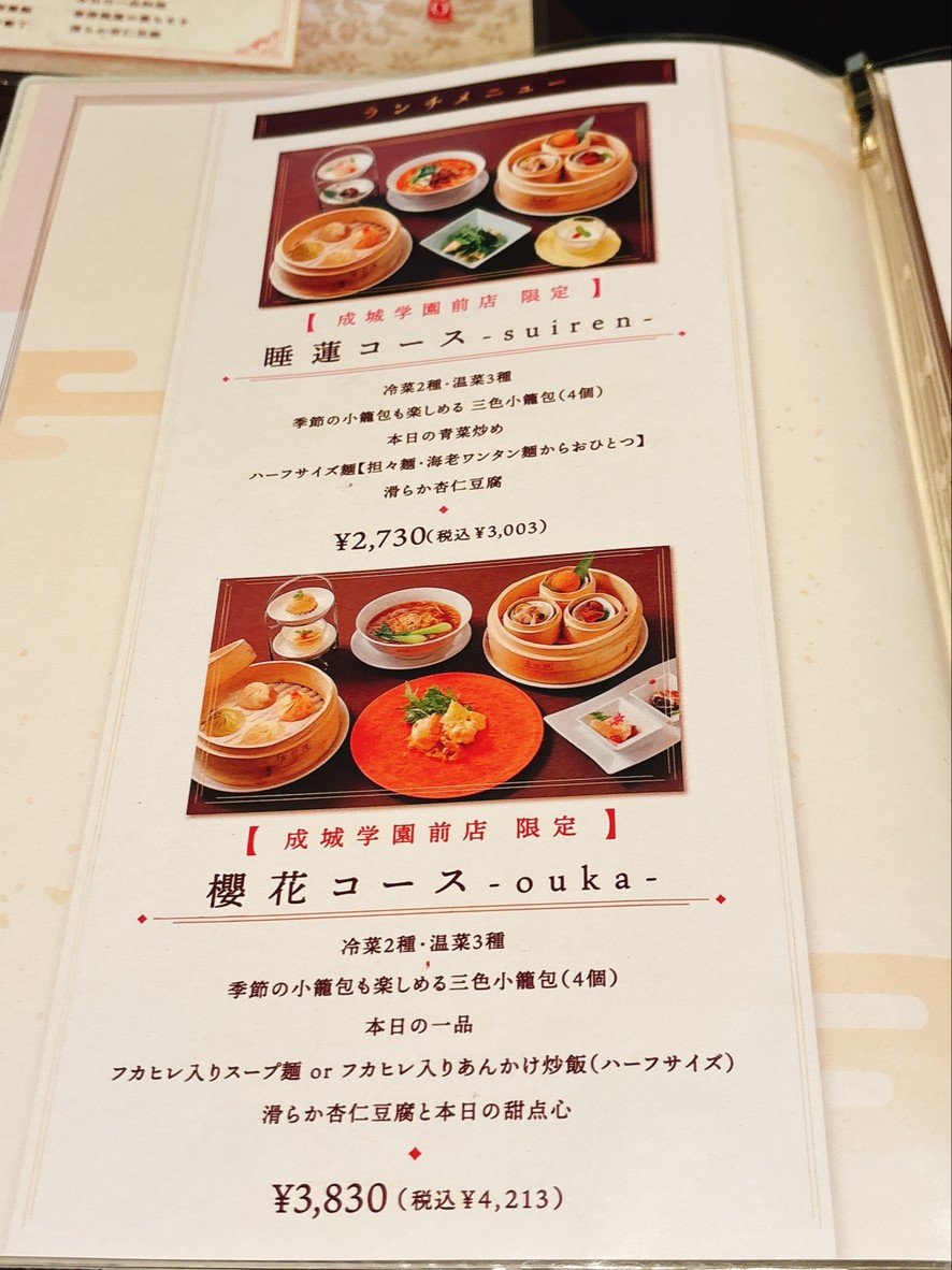 Jing Din Lou (Kyōchinrō) Seijo Gakuenmae menu 5