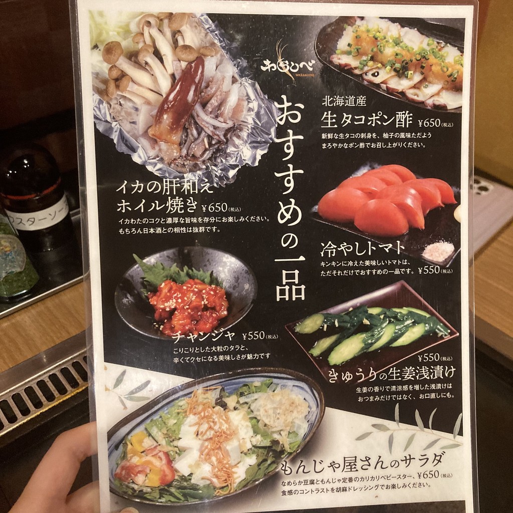 Warashibe Sanbangai menu 1
