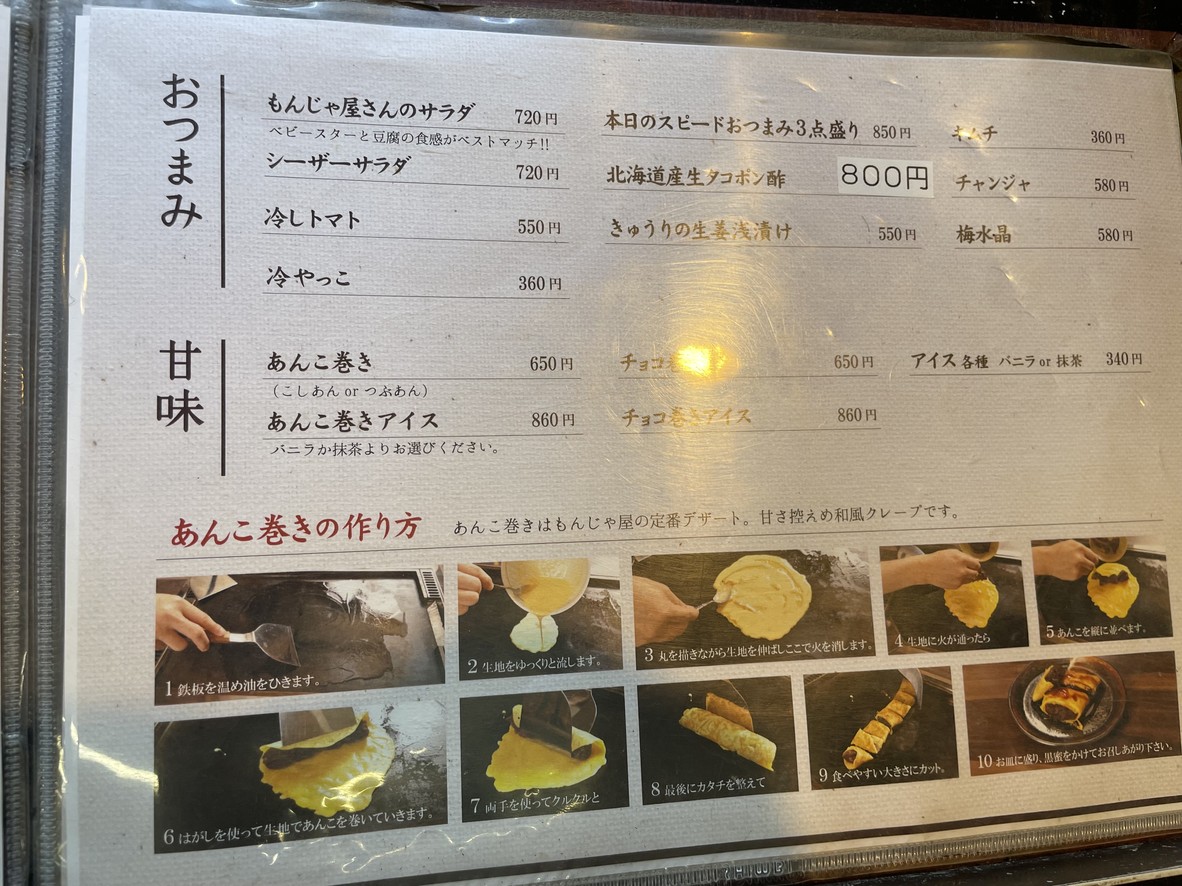 Warashibe Sanbangai menu 2