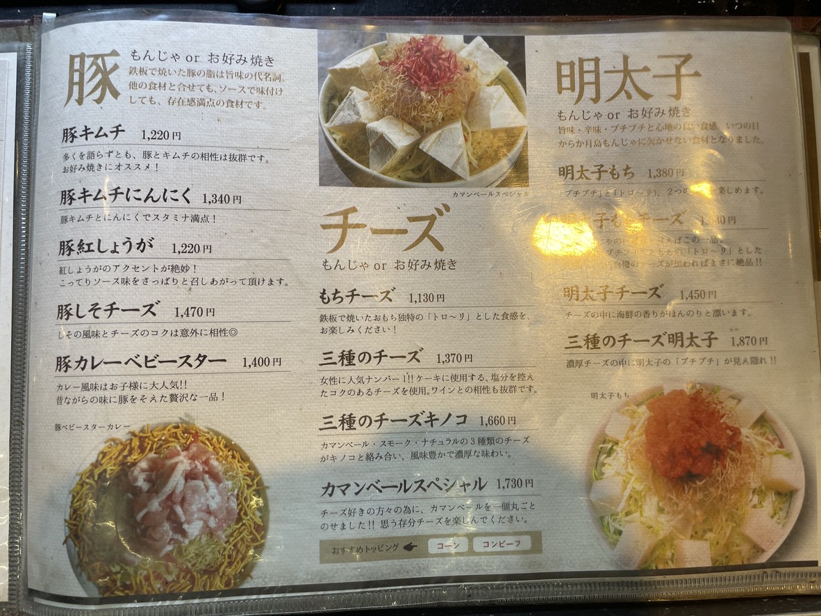 Warashibe Sanbangai menu 3