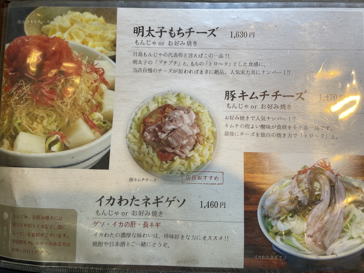 Warashibe Sanbangai menu 4