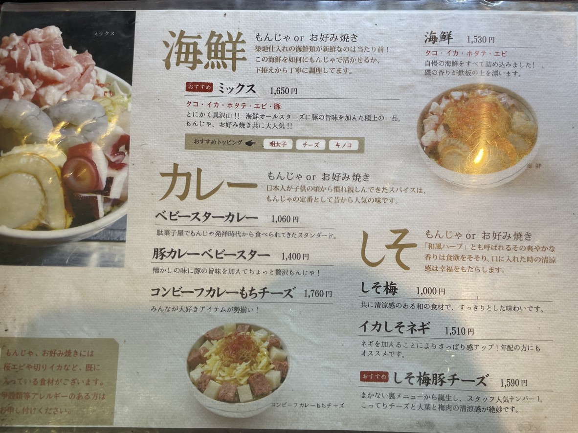 Warashibe Sanbangai menu 5
