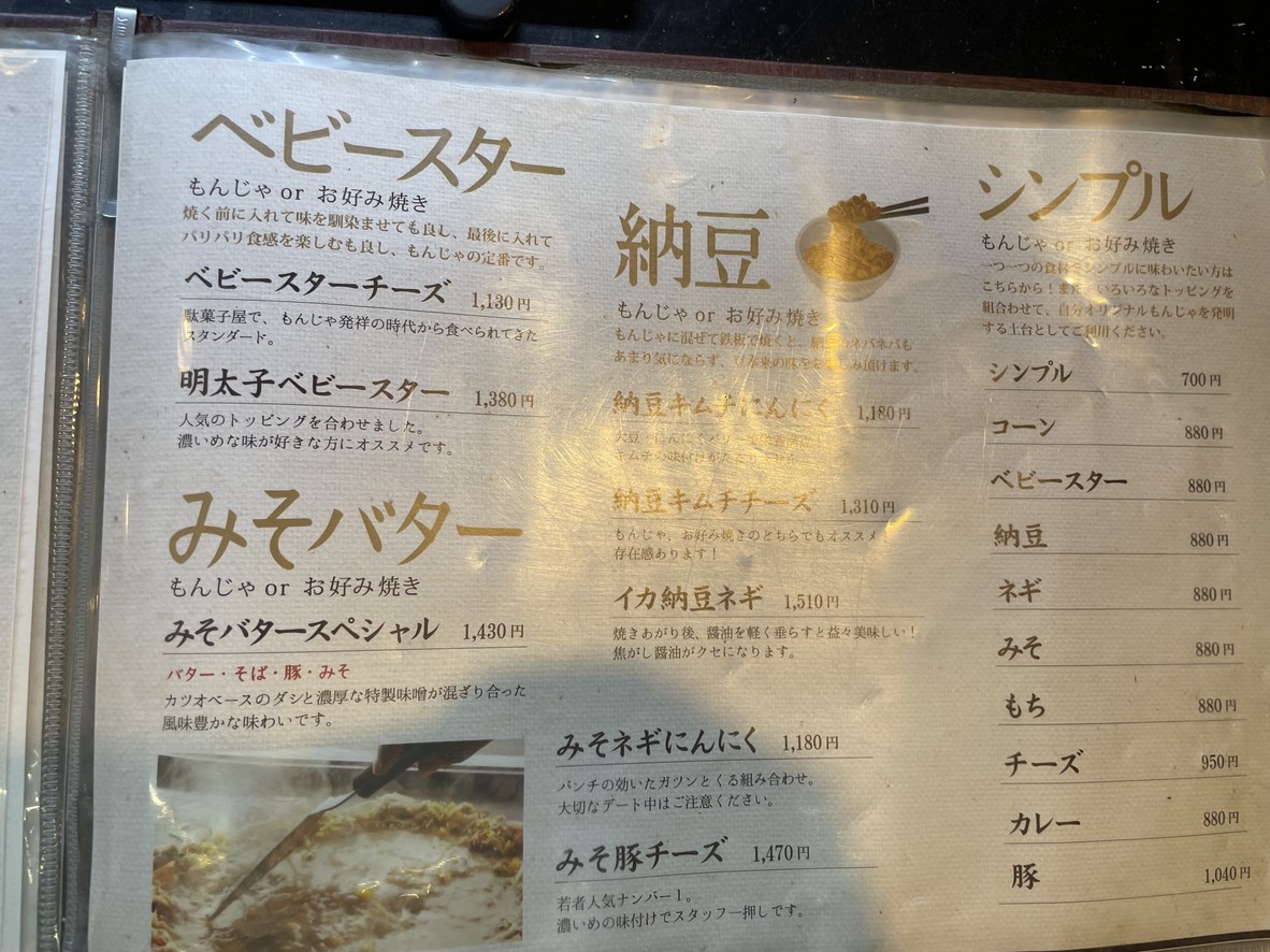 Warashibe Sanbangai menu 6