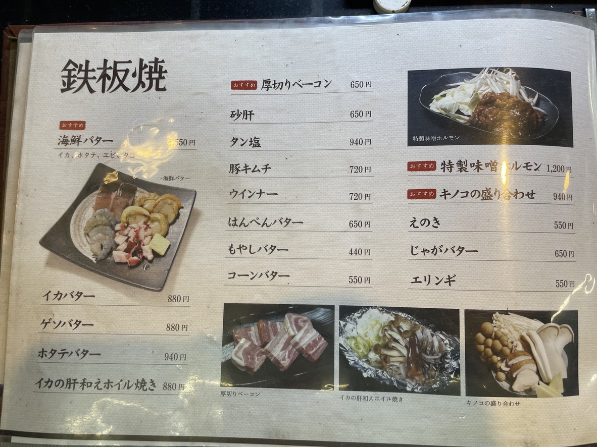 Warashibe Sanbangai menu 7