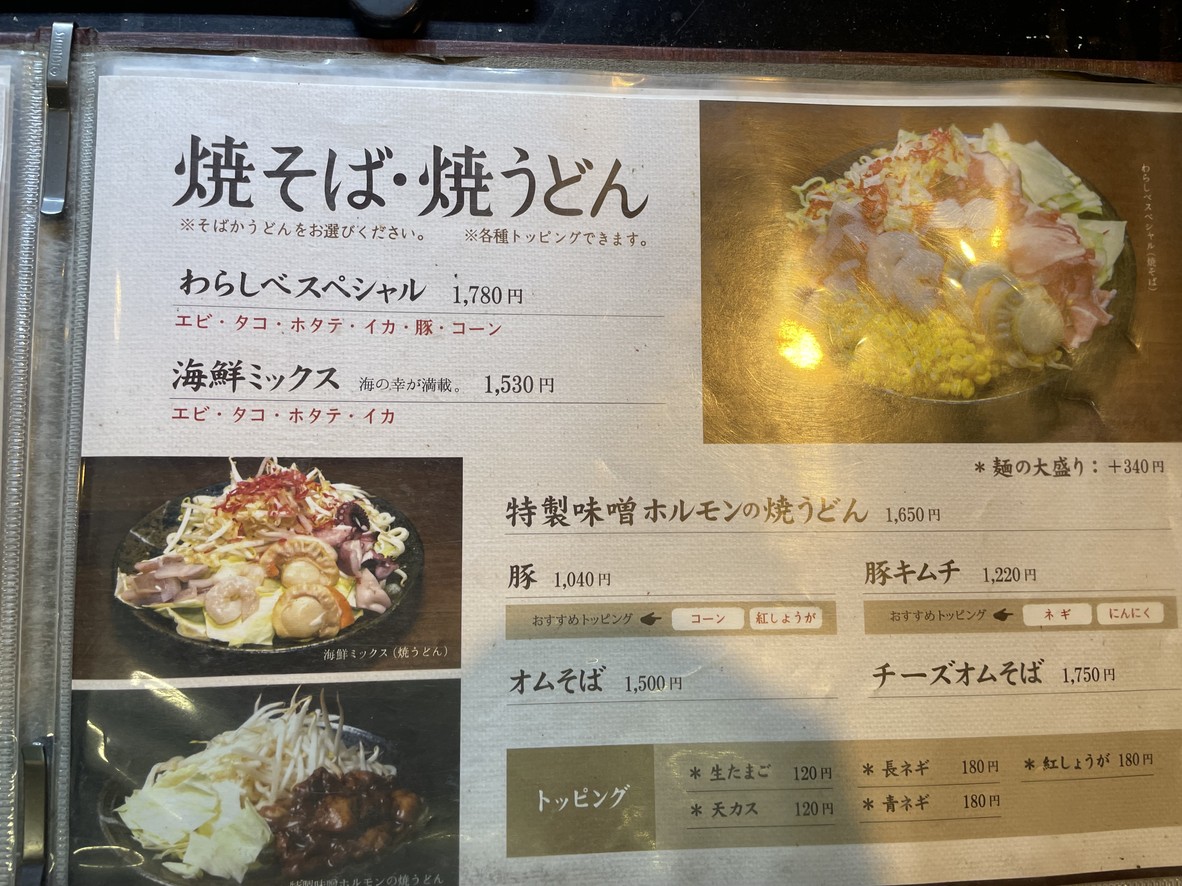 Warashibe Sanbangai menu 8